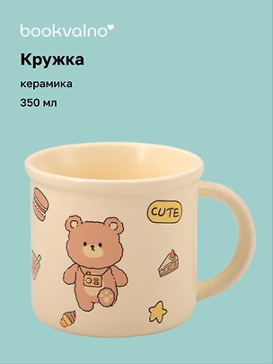 Кружка Мишка (желтая) (керамика) (350мл) (12-34466-BT-1591) 3144709