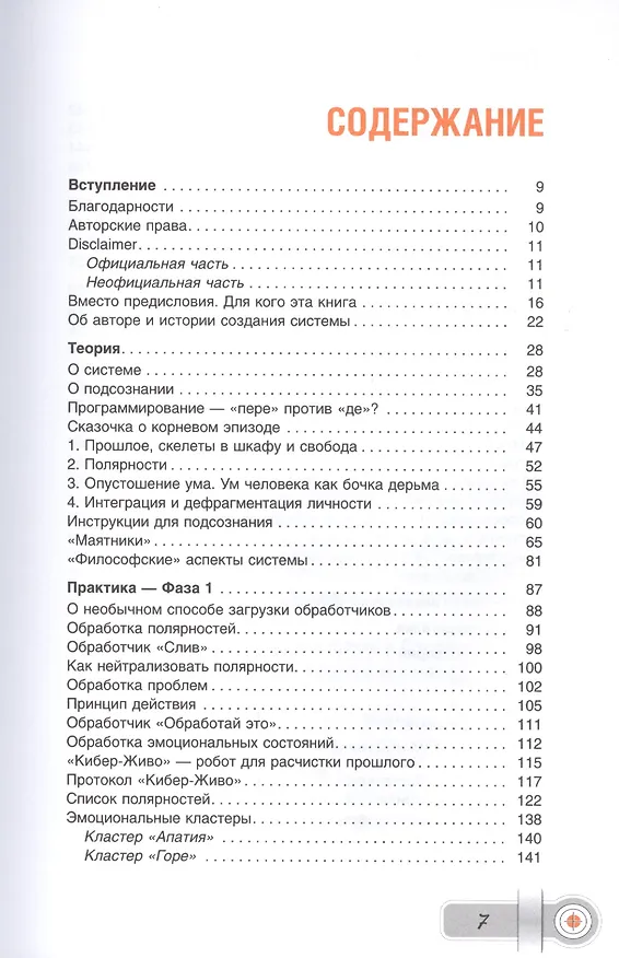 Книга Турбо-Суслик. Как прекратить трахать себе мозг и начать жить. Брутальная скоростная система для расчистки залежей ментального дерьма (Дмитрий Леушкин) — 2