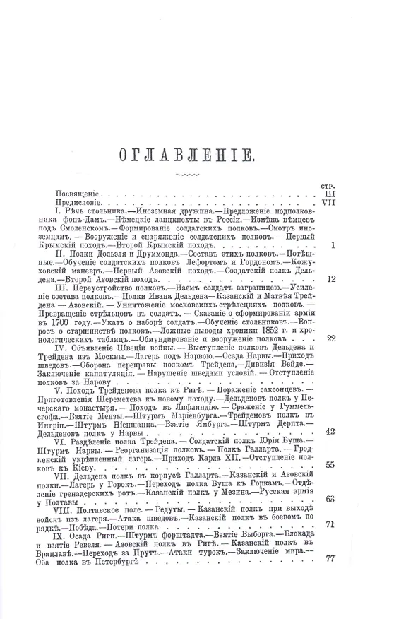 Книга Походы 64-го пехотного Казанского Его Императорского Высочества Великого Князя Михаила Николаевича полка. Репринтное издание () — 2
