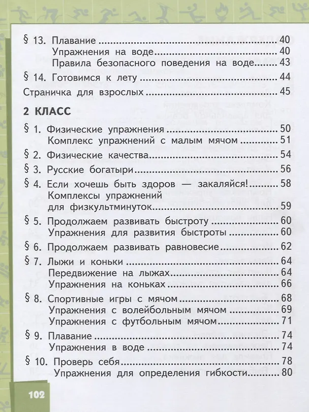 Книга Физическая культура. 1-2 классы. Учебник (Виталий Барышников, Анатолий Белоусов) — 3