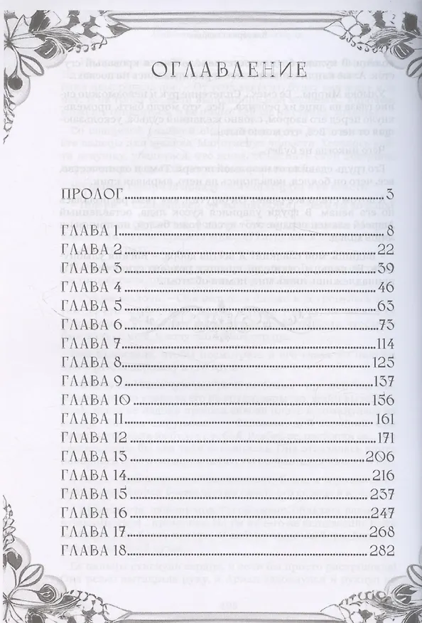 Книга Академия Заблудших Душ. Маскарад (В.С. Олейник) — 3