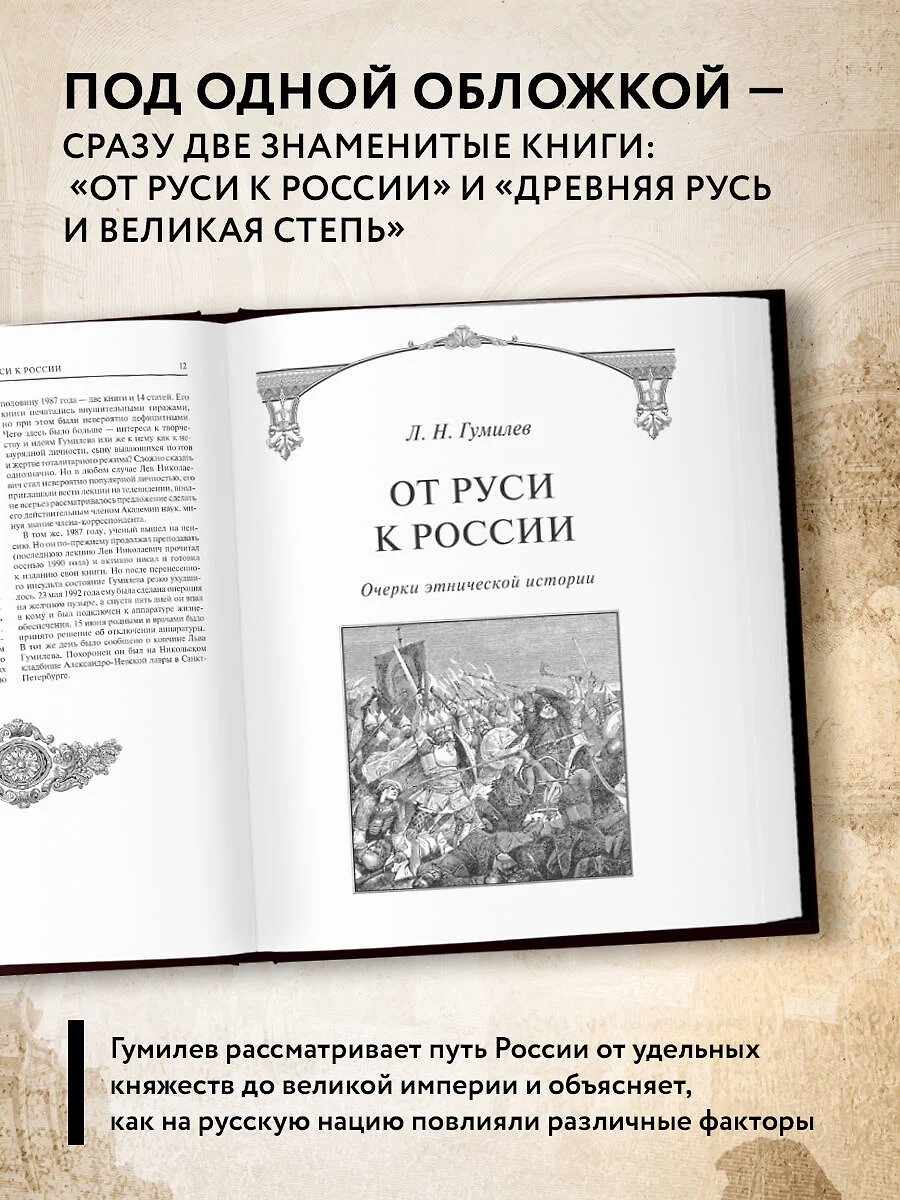 От Руси к России (Лев Гумилев) - купить книгу с доставкой в  интернет-магазине «Читай-город». ISBN: 978-5-04-116135-4