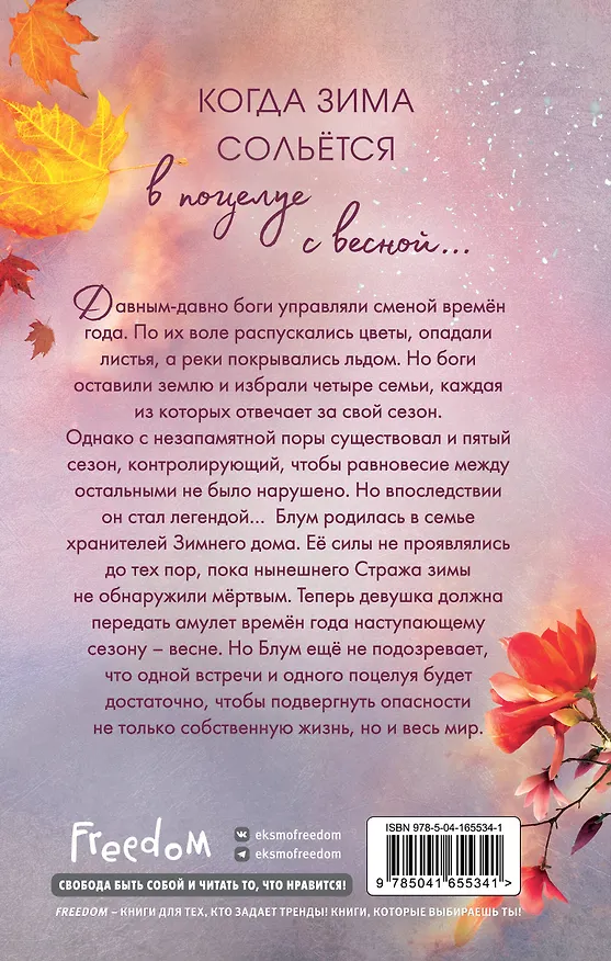 Книга Ложь в твоем поцелуе (Ким Нина Окер) — 2