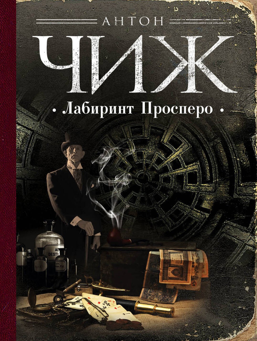 

Лабиринт Просперо