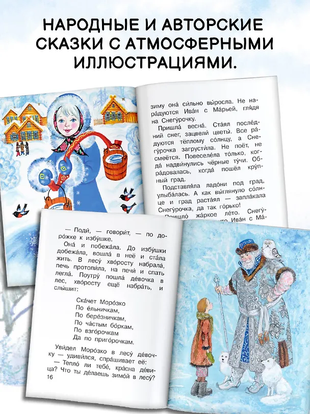 Книга Новогодние сказки (Владимир Сутеев) — 7