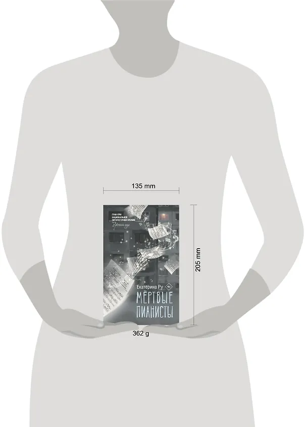 Книга Мертвые пианисты (Екатерина Ру) — 4