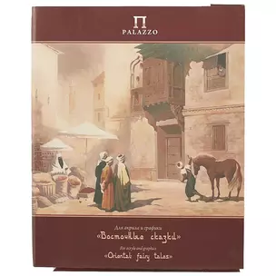 Папка для акрила и графика «Восточные сказки», 20 листов, А4 — 227707 — 1