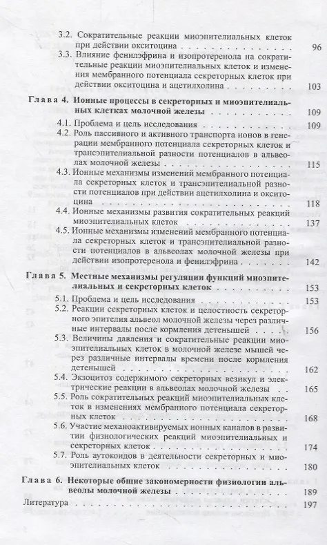 Книга Физиология альвеолы молочной железы () — 3