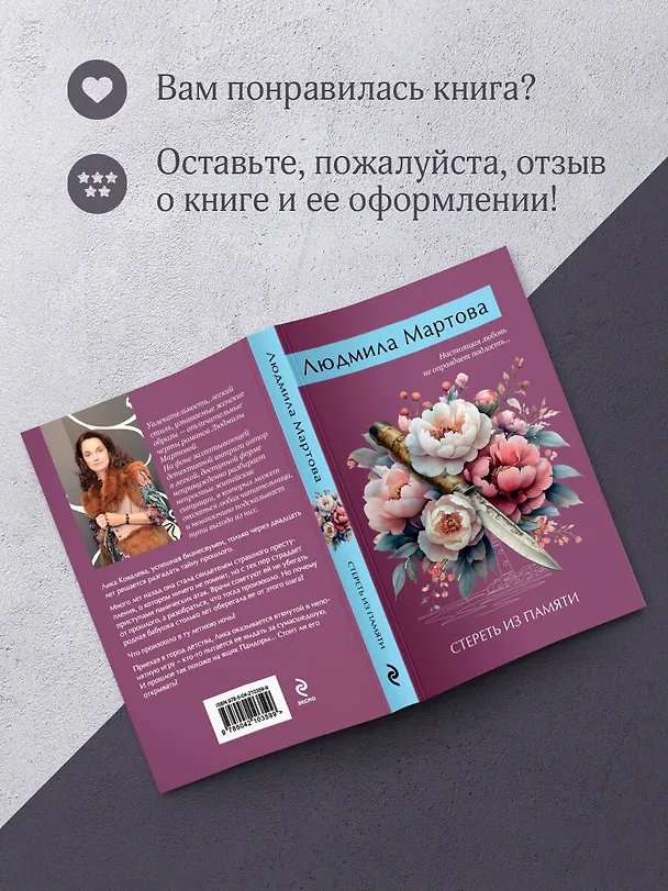 Книга Стереть из памяти (Людмила Мартова) — 10