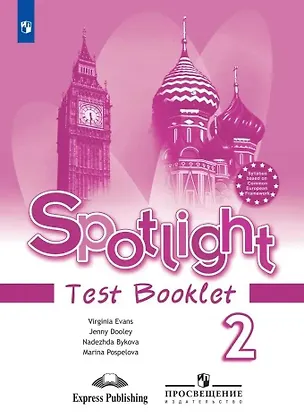 Книга Spotlight. Английский язык. 2 класс. Контрольные задания (Надежда Быкова)