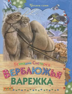 Верблюжья варежка — 2630147 — 1