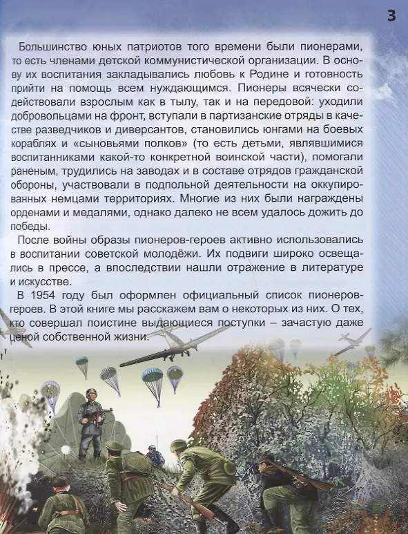 Книга Пионеры-Герои. Энциклопедия (Олег Бойко) — 2
