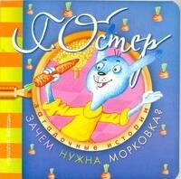 

Зачем нужна морковка