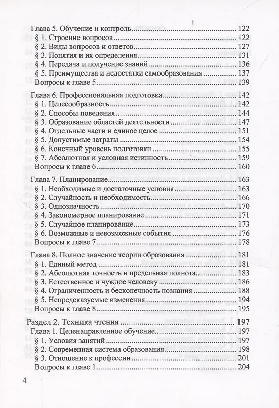 Книга Познание и преобразование действительности. Системный курс (С. Щербук) — 3