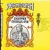 Книга Дмитрий Грозные Очи ()