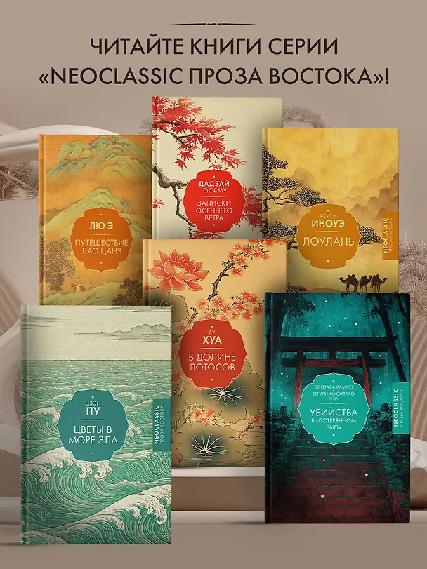 Книга Лоулань (Ясуси Иноуэ) — 7