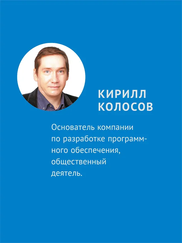 Книга SMM по-русски (Кирилл Колосов, Иван Прудник) — 5