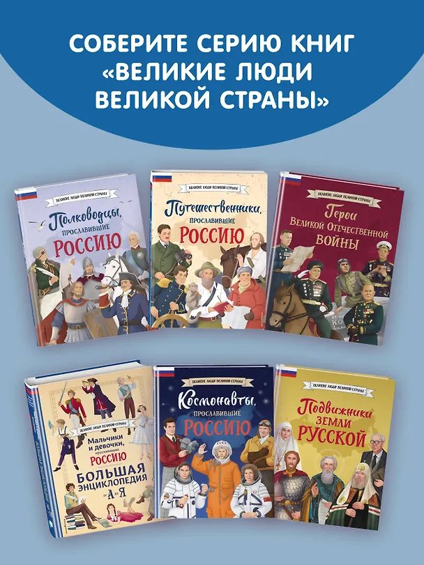 Книга Мальчики, прославившие Россию. Комплект из 2-х книг () — 10