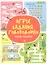 Игры. Задания. Головоломки. Умные задачки — 3177357 — 1