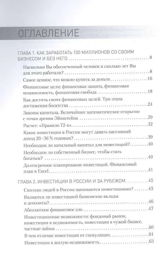 Книга Богатство и свобода: как построить благосостояние своими руками (Константин Бакшт) — 2