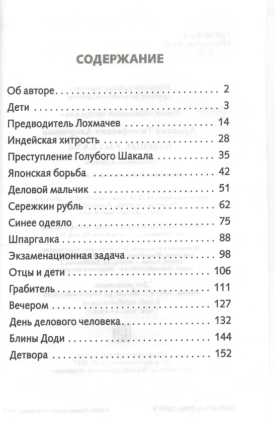 Книга Озорные рассказы (Аркадий Аверченко) — 2