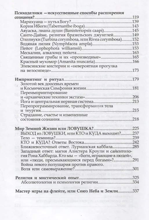 Книга Лабиринты ума. Книга-медитация. - 2-е изд., испр. (Павел Берснев) — 3