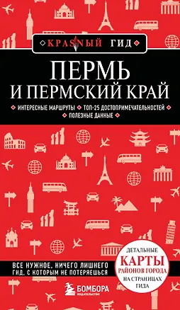 Книга Пермь и Пермский край (Татьяна Тунгусова)