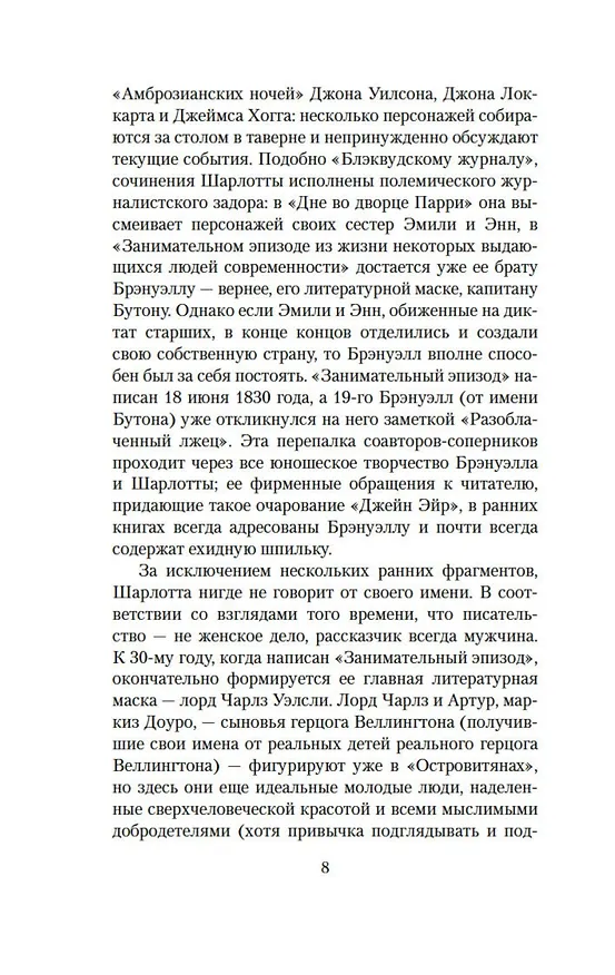 Книга Соперницы (Шарлотта Бронте) — 11