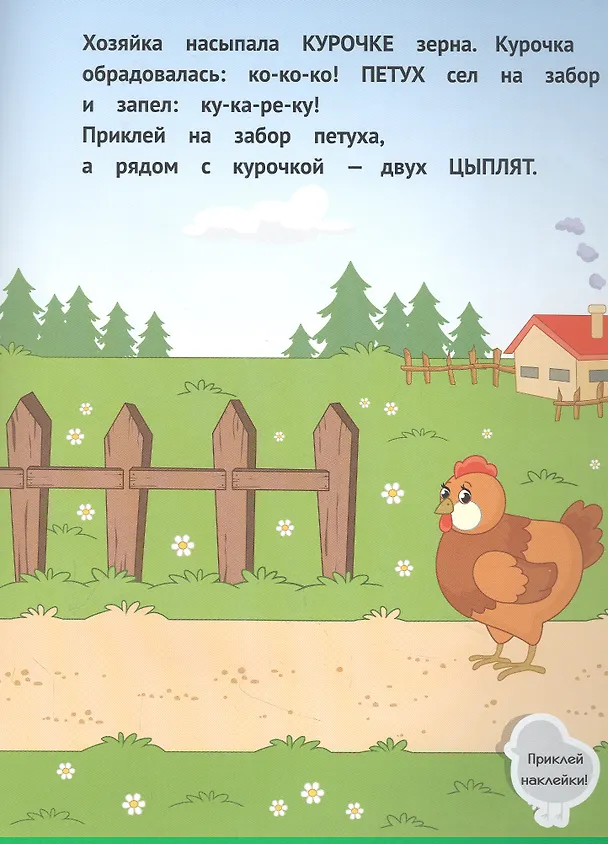 Книга Деревня 1+. Развивающая книжка с наклейками (Елена Ульева) — 2