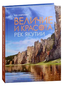 Величие и красота рек Якутии