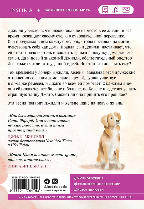Книга Весенний роман (Кэти Ффорд) — 2
