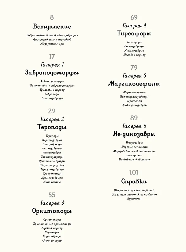 Книга Динозавриум (Кейти Скотт, Лили Маррей, Джейми Брун) — 8