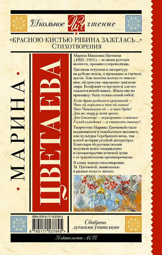 Книга «Красною кистью рябина зажглась...» Стихотворения (Марина Цветаева) — 2
