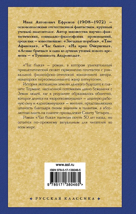 Книга Час быка (Иван Ефремов) — 2