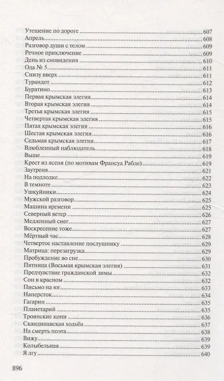 Книга Стихотворения: 9 книг (Аркадий Застырец) — 24