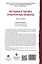 Методика и тактика прокурорских проверок. Учебное пособие — 3062354 — 2