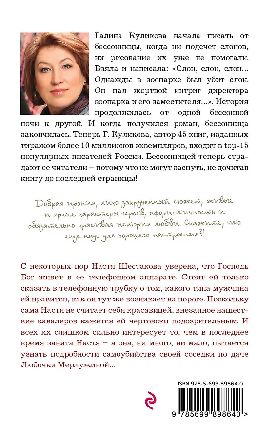 Книга Синдром бодливой коровы (Галина Куликова) — 2