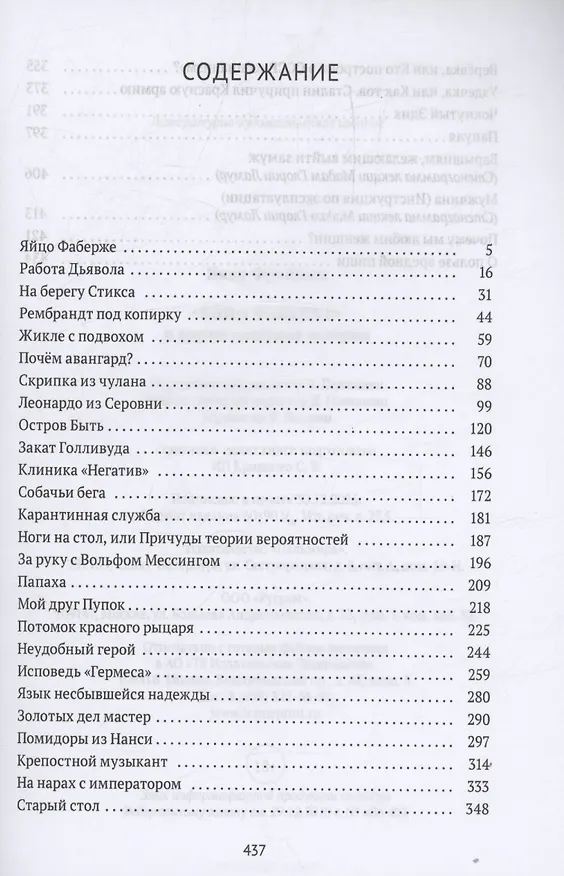 Книга Яйцо Фаберже и другие занятные истории (Яков Фрейдин) — 3