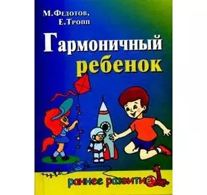 Гармоничный ребенок — 2138206 — 1