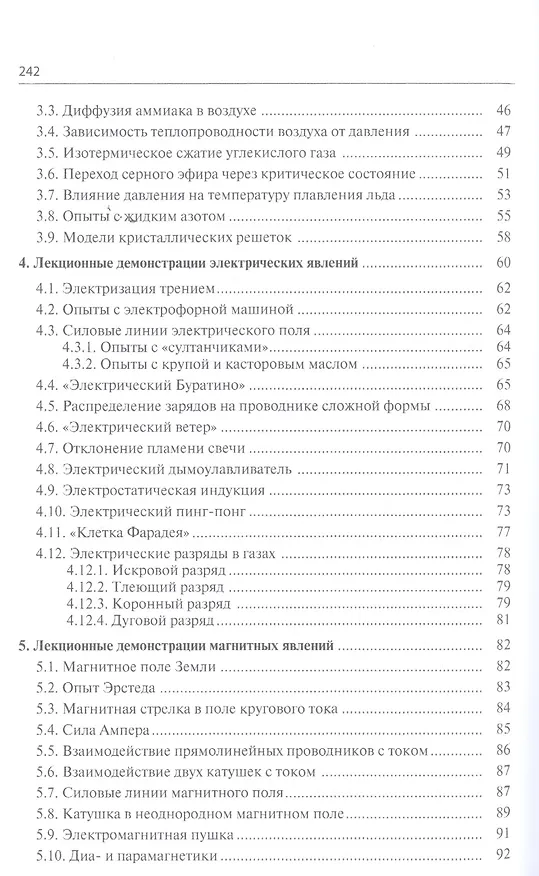 Книга Демонстрационные эксперименты по общей физике: Уч.пособие., 2-е изд., стер. () — 3