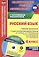 Русский язык. 6 класс. Рабочая программа. Технологические карты уроков по учебнику  Л. М. Рыбченково — 2645560 — 1
