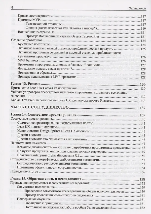 Книга Основы Lean UX (Джефф Готельф) — 5