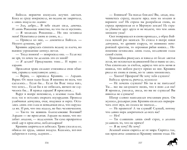 Книга Крапива (Даха Тараторина) — 8