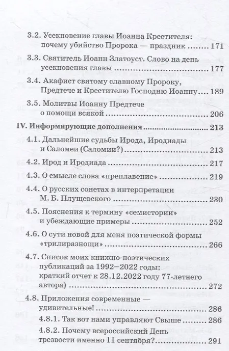 Книга Меж Иродом, Предтечей и Христом (драматическое постижение из цикла "Образы Человечества") (Михаил Плущевский) — 5