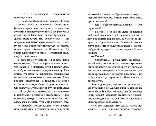 Книга Хищная кофейня (Ника Милосердова, Александра Пушкина) — 7