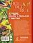 Все-все-все лучшие сказки, стихи и рассказы о животных — 2786597 — 2