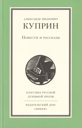 Повести и рассказы — 2441907 — 1