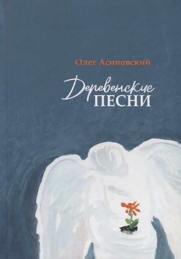 

Деревенские песни