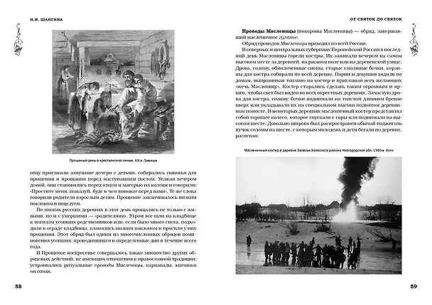 Книга Русские праздники (Изабелла Шангина, Анна Некрылова) — 8