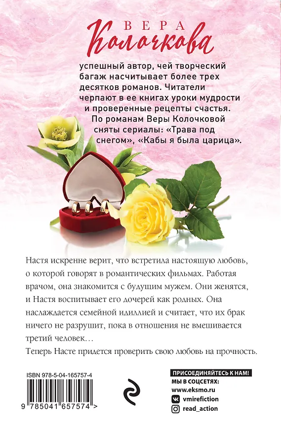 Книга Шведская семья Ивановых: роман (Вера Колочкова) — 2